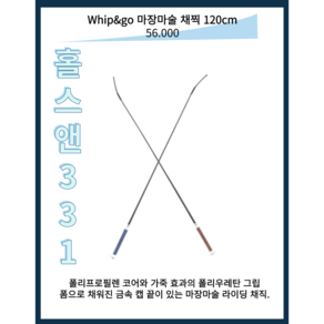 홀스앤331 Whip&go 마장마술 채찍 성인 채찍 말채찍 승마용품 훈련장비, 1개, 브라운
