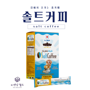 [SALT COFFEE] 베트남 솔트 커피 소금 커피 솔트 라떼 (3박스~), 5개, 9개입, 18g, 18g