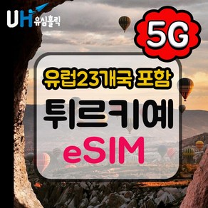 유심홀릭 튀르키예 이심 eSIM 데이터 무제한 BC e심, 1개, 총 3GB 소진 후 저속 무제한, 1일