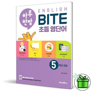 (GIFT+) 하루 한장 영어 초등 영단어 5학년 과정 English BITE