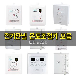 우리엘 써브텍 전기판넬용 온도조절기 1난방 2난방, 01) STT-1.3