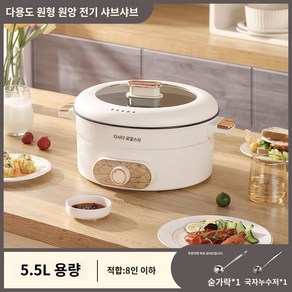 멀티쿠커 반반냄비 가정용 샤브샤브 라면포트 여행용 전기, 5.5L