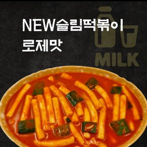 NEW슬림떡볶이 출시. 믿고먹는 18cm롱밀떡볶이 외 분식친구들 모음, 1개, 200g