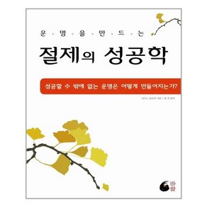 바람 절제의 성공학 (마스크제공), 단품, 단품