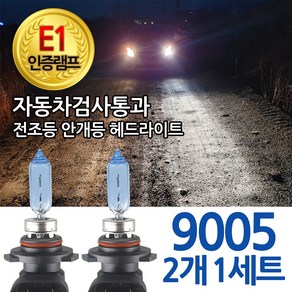 블루션 [E1인증] 3700K 그랜져IG 16-17년 전조등 하향등 9005 상향등 자동차램프, 1세트, 3700K 블루션 그랜져IG 상향등 9005 (2개1세트)