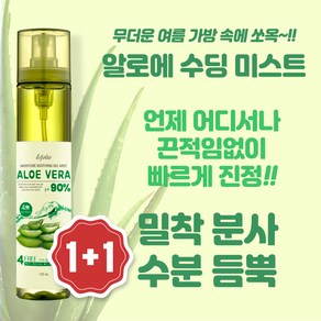 에스폴리오 알로에 수딩겔 미스트 120ml 1+1 피부진정 수분공급 여름필수템, 2개