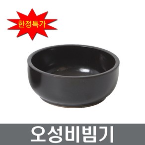 (박스판매) 오성 비빔기 직화뚝배기 찌개솥 장보고주방, (특가)대-1박스(10개), 1개