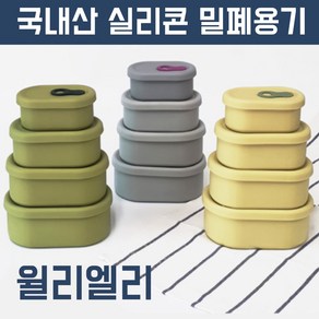 밀폐 진공 실리콘 용기 냉동실 냉장고 밥 플라스틱 팩 정리 소분 전자렌지용 반찬통, 라임_대, 1개