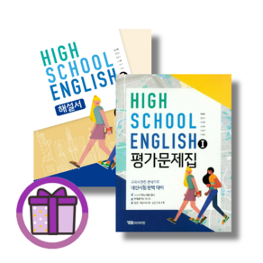 한상호 YBM 고등 영어1 자습서+평가문제집 (2025/2권) (오늘출발), YBM 고등 영어1 자습서+평가문제집 (전2권/한상호)