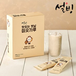 설빙 맛있는 옛날 미숫가루(20개입) x2박스