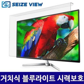 씨즈뷰 P270AB 27인치 거치식 모니터 시력보호 필름 블루라이트차단필터 화면보호기