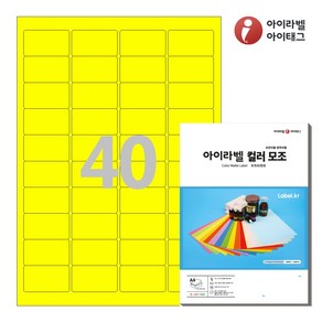 아이라벨 CL540TY A4 스티커 라벨지 노란색 모조, 40칸, 25매