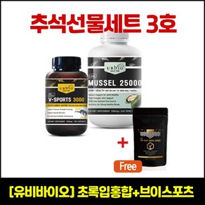 유비바이오 초록입홍합25000+에너지 부스터 세트