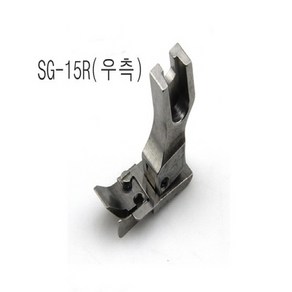 미싱부속나라 공업용SG-15 1.5mm 스테치 노루발 얆은스테치 미싱부속 SG 15 2mm스테치노루발, SG-15R(우측), 1개