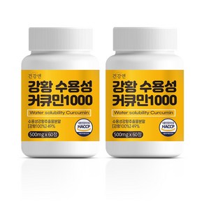 강황 수용성 커큐민 1000 식약청인증 HACCP 건강앤