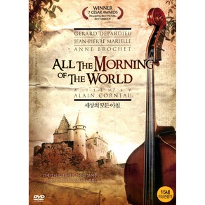 세상의 모든 아침(Tous les Matins du Monde)(DVD 초회판)