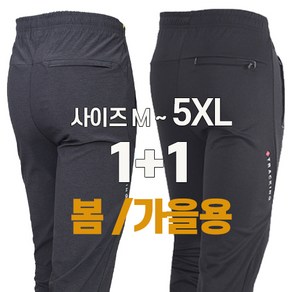 [스타일필드] 1+1 봄 가을 시즌 스판 런닝 밴딩 고무줄바지 작업복 근무복 운동복 편안한 바지 일상복 빅사이즈 JUB207