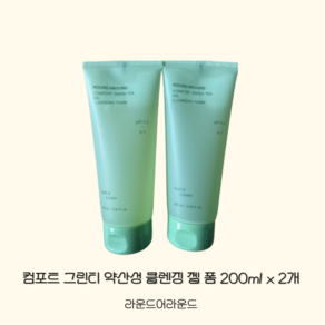 라운드어라운드 컴포트 그린티 약산성 클렌징 젤 폼, 2개, 200ml