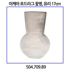 이케아 포드라그 꽃병 유리 17cm