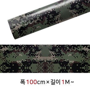 국방 시트지 100cm X 1M 카모플라쥬 밀리터리 무늬