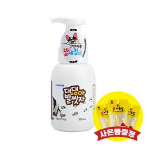 포켄스 댕댕아 발씻자 300ml 강아지 발세정제 (+랜덤간식)