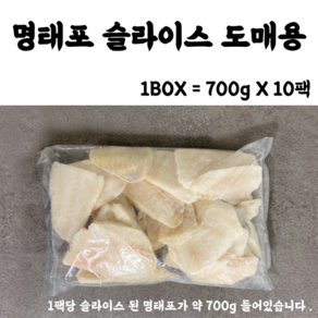 (도매) 냉동 손질 동태포 명태포슬라이스 박스 7kg(700gX10봉) 명태전 동태전