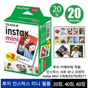 후지/후지프리 화이트 테두리 더블백 인스탁스 미니 7/9/8/25/70/90/11/Instax Sha SP-2 프린터 뷰티 셀카걸 후지필름/후지/기록하다/기억하다, 20장, 20개