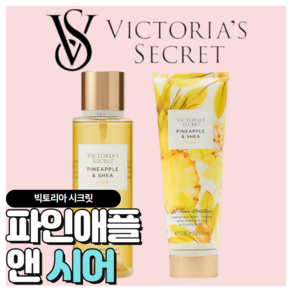 [당일출고] Victoria's Secret 빅토리아 시크릿 매력적인 파인애플 앤 시어