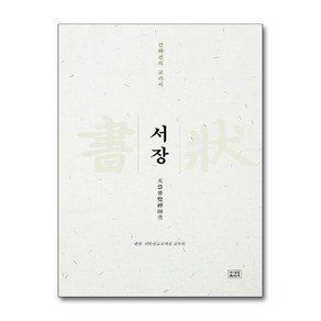 서장 (마스크제공), 조계종출판사, 대한불교조계종 교육원