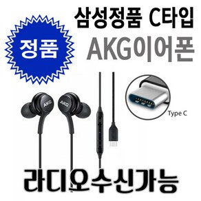 삼성 정품 C타입 이어폰 갤럭시 노트20 노트10 S22 S21 S20 Z폴드4 Z폴드3 Z플립 EO-IC100