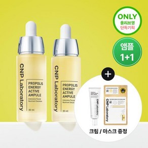 차앤박(CNP) 프로폴리스 액티브 앰플 30ml 3개