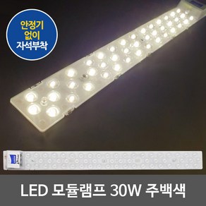 LED모듈램프 25W/30W LED모듈 LED기판 LED전구 LED형광등 포밍램프 LED방등, 디럭스 LED모듈램프 30W