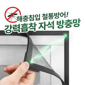 루시아이 강력흡착 자석 탈부착 방충망, DIY, 1개