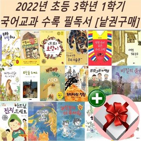 2022년 초등 3학년 1학기 국어교과 수록 필독서[낱권구매]+랜덤 사은품, 16 귀신보다 더 무서워