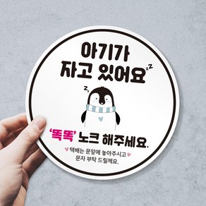 율라이크 아기가자고있어요 현관자석 스티커