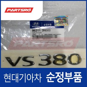 엠블럼-VS380 (863113N000)- 에쿠스