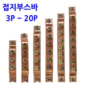 동접지부스바 7P / 접지단자 접지바, 1개