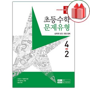 2024년 디딤돌 초등 수학 문제유형 4-2 4학년 2학기