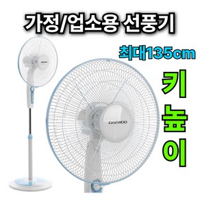 [135cm 키높이] 대우 베오닉 스탠드 선풍기 가정용 업소용 아기방 원룸 16인치 5엽, 블루화이트