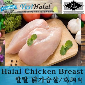 Halal Chicken Breast 닭고기 닭가슴살 (할랄 2Kg)