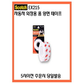 Scotch 자동차 외장용 강력 폼 양면테이프 EX215 5시이전 주문시 당일발송, 1개