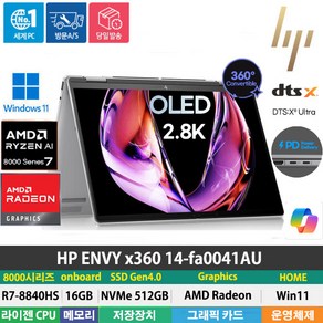 (당일발송) HP ENVY x360 14-fa0041AU R7-8840HS/LPDDR5 16GB/512GB/Win11HOME/OLED/2.8K/PD충전/14형/360도/터치스크린, WIN11 Home, 16GB, 512GB, 실버