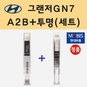 현대 그랜저GN7 A2B 어비스블랙펄 붓펜 페인트 + 모비스 투명붓펜 8ml, 1개