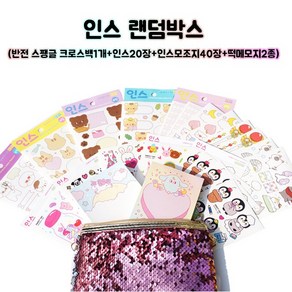 스위트데이 인스랜덤박스 인스+ 인스모조지+ 떡메+ 스팽글가방 문구팬시