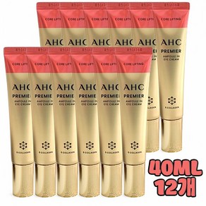 최신상 시즌 12 AHC 아이크림 시즌12 프리미어 앰플 인 아이크림 코어 리프팅 40ml, 12개