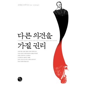 다른 의견을 가질 권리