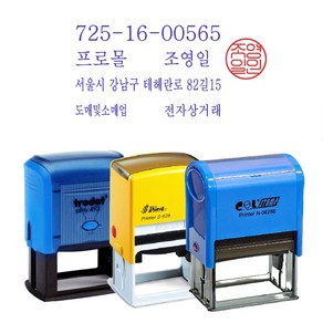 유진스탬프 콜 C-0828E 샤이니 S-828E 트로닷 T-4928 (2도) 사업자명판+도장 포함, C-0828E(흑색잉크)