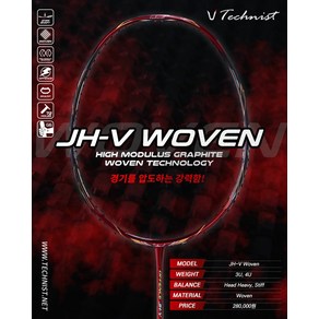 테크니스트 JH-5 [4U] WOVEN 배드민턴라켓 파손 무제한 라켓보상, 정상가, 요넥스 BG80(탄성/타구음), 23 파운드