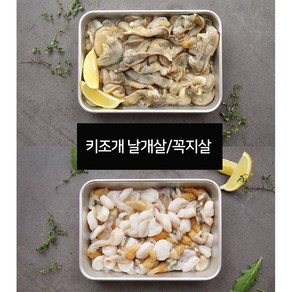 키조개 날개살 500g