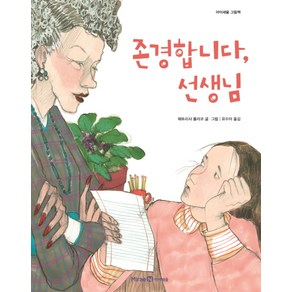 아이세움 존경합니다 선생님